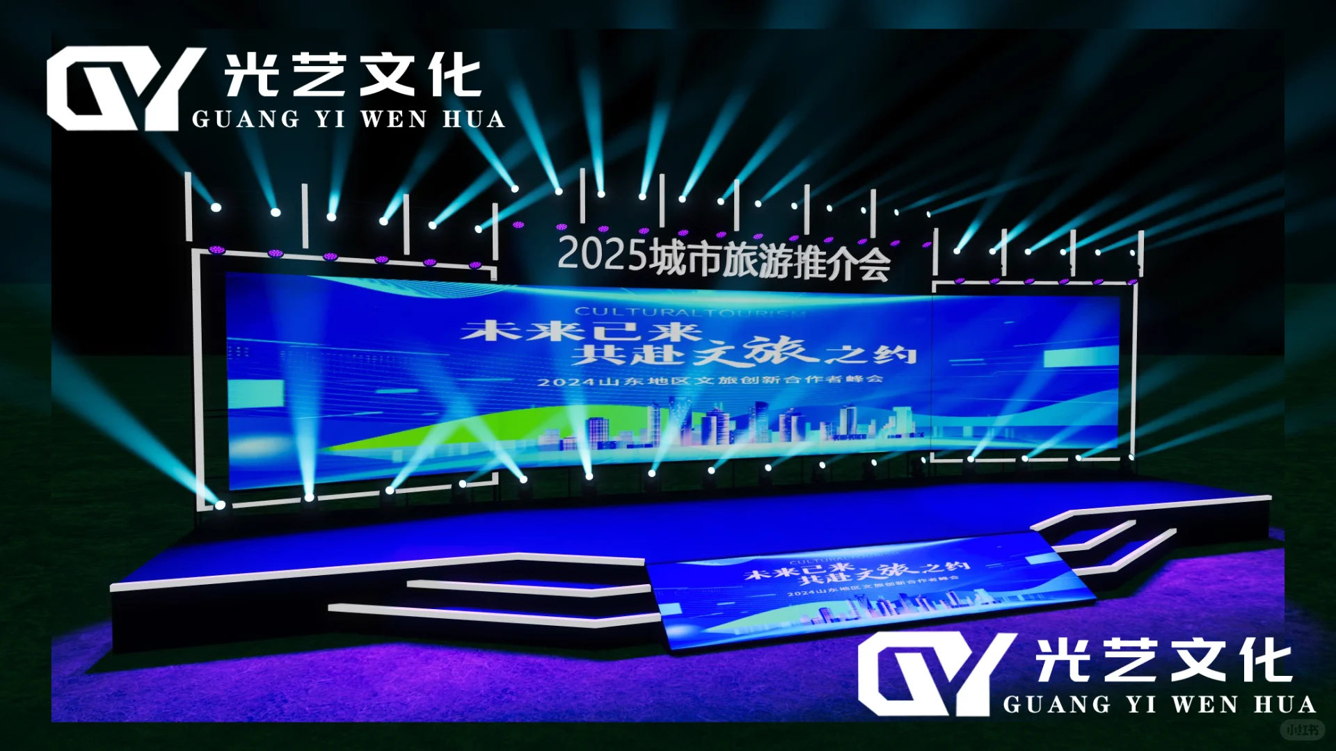 舞美设计我的城市旅游推介会策划案！！