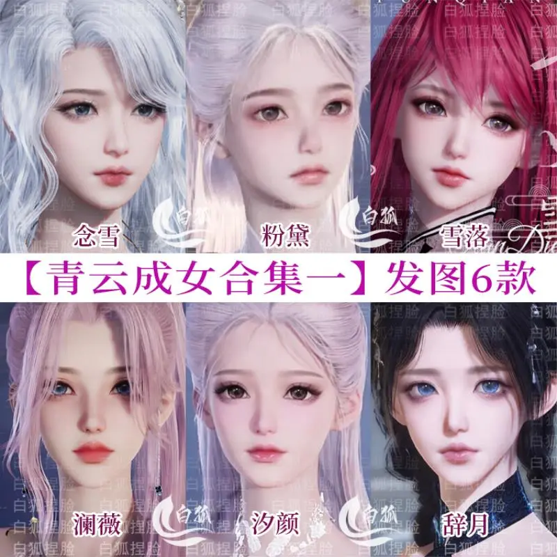 诛仙世界捏脸宝藏数据✨女角色专场