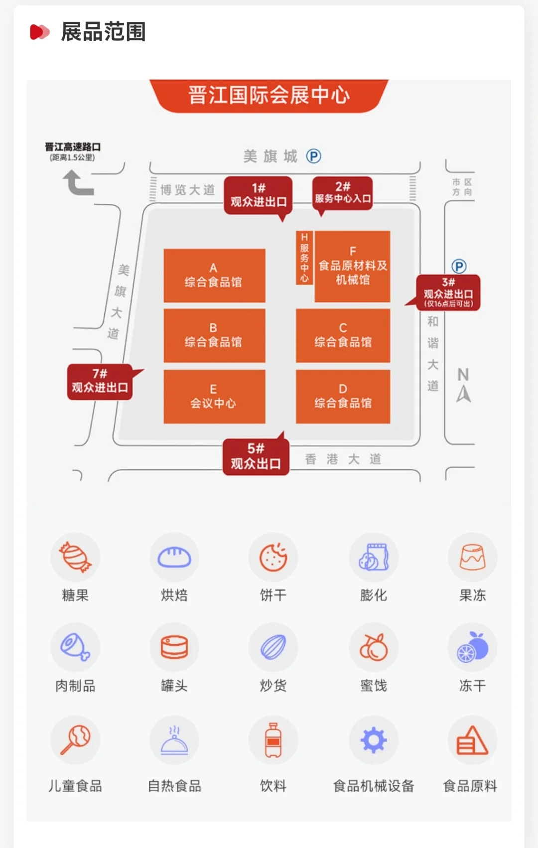 2025泉州美食展 食博会