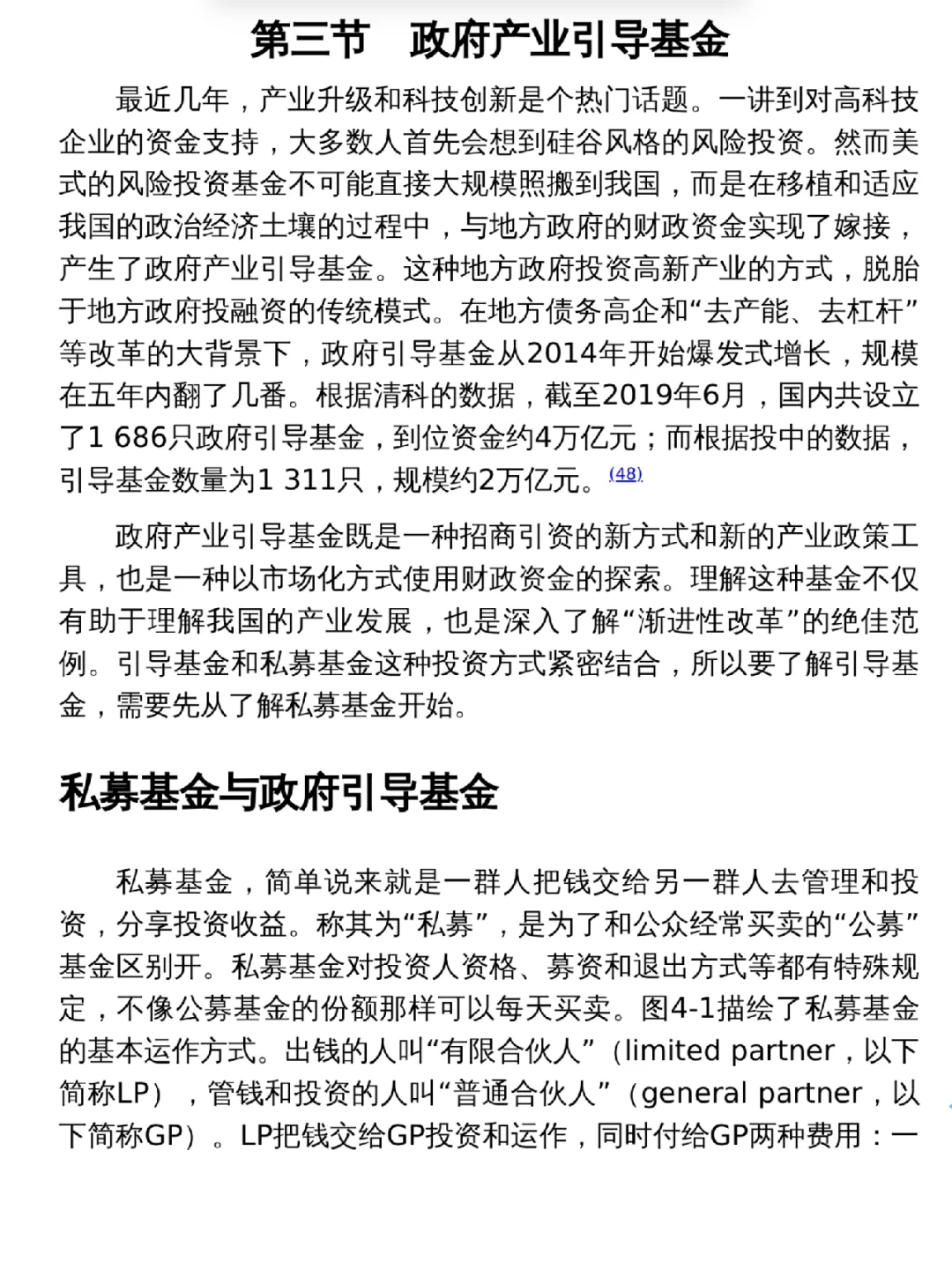 产业引导基金