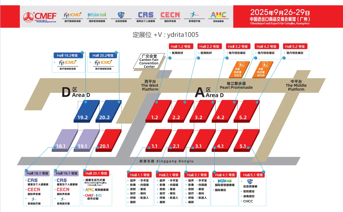 CMEF秋季广州-展位已公示出图