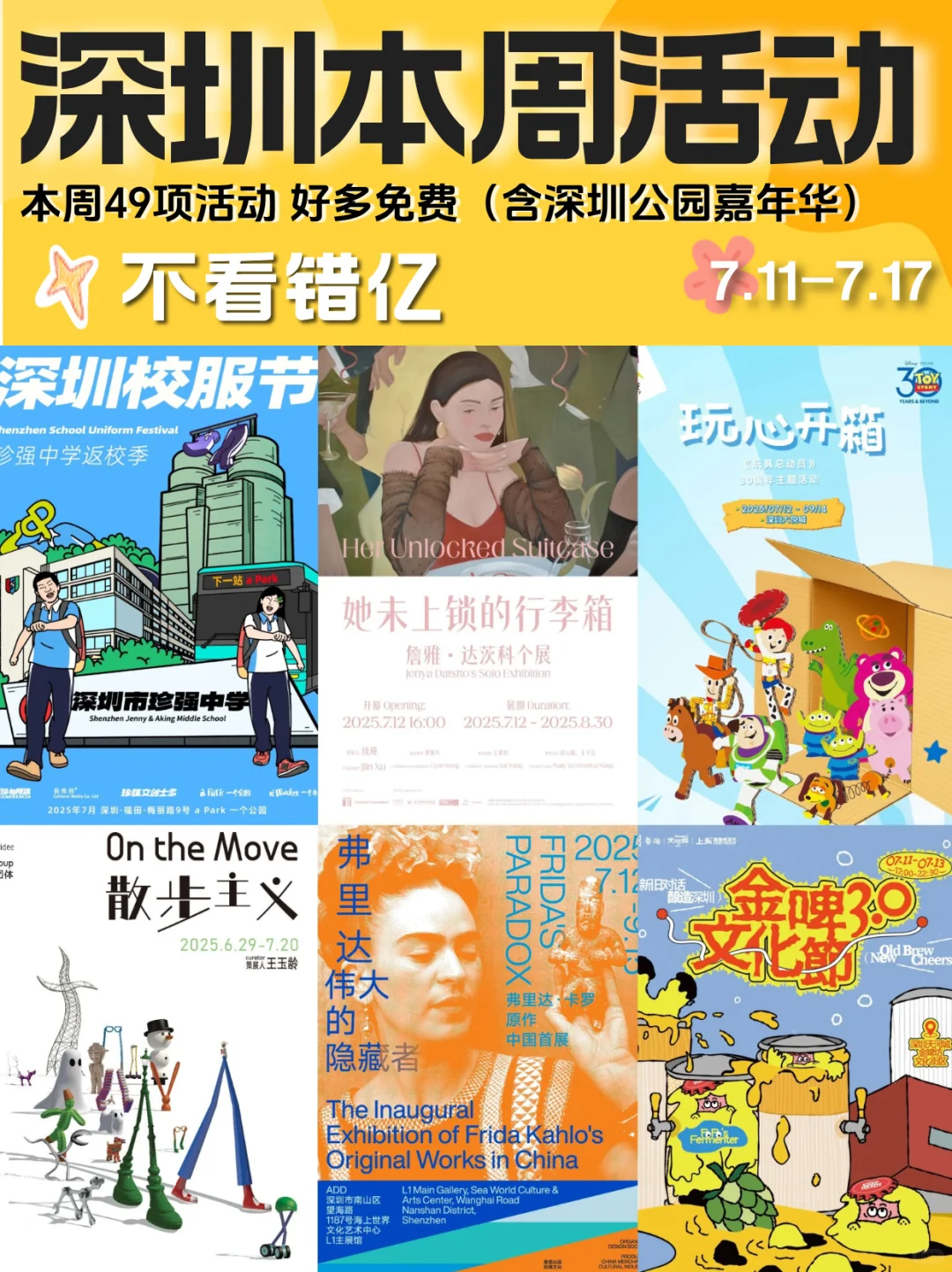 7.11-17 深圳好玩的49项活动?免费又好玩?