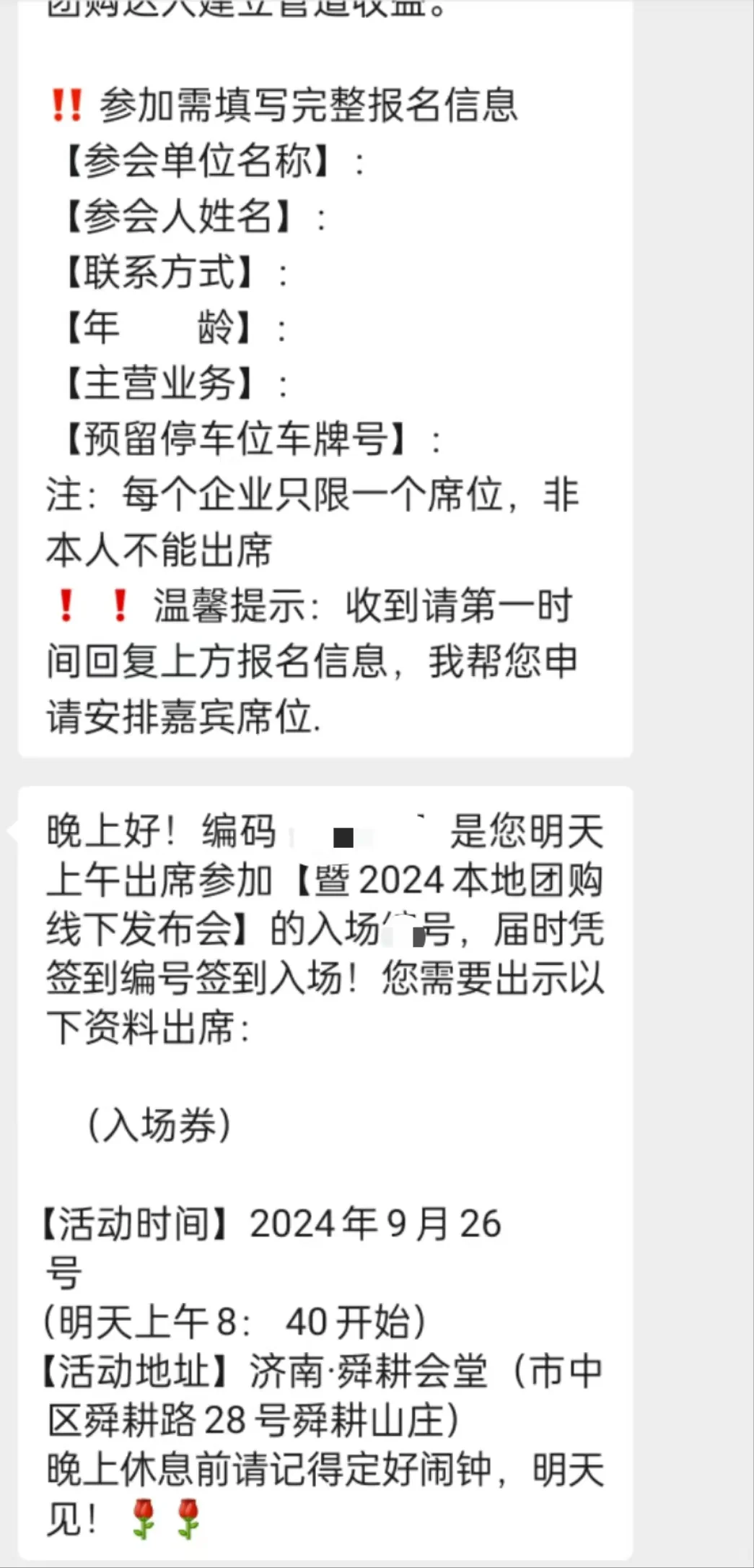开会开到一半，警察破门而入……