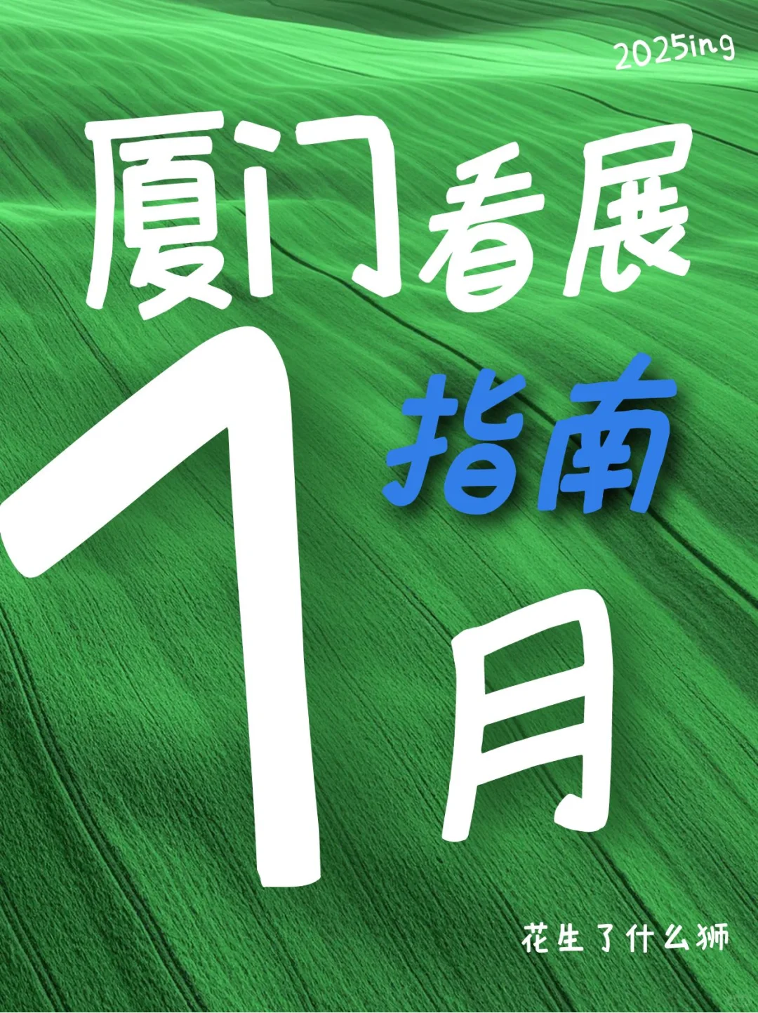 厦门7月暑期来点室内‼️告别酷暑?