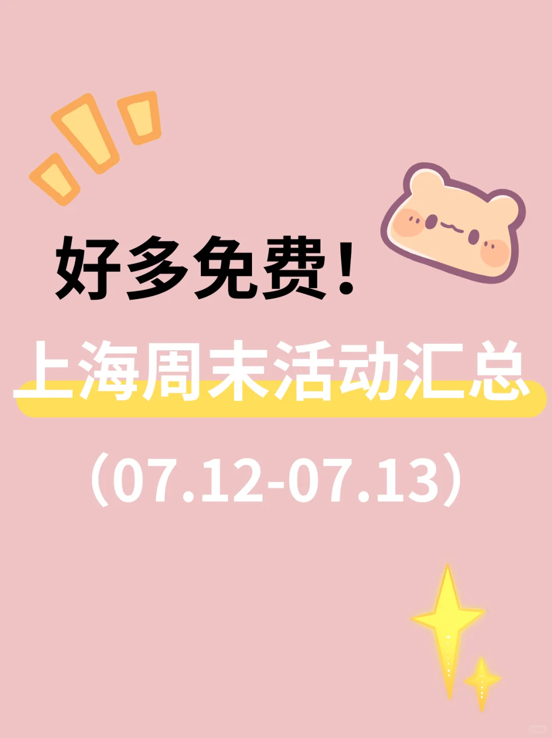 好多免费！！上海这个周末可以做的32件事！