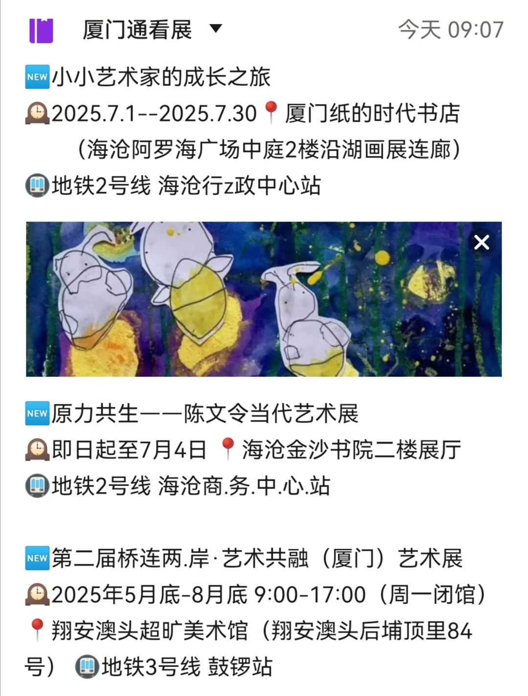 厦门7月免费看展合集? 2025新展攻略