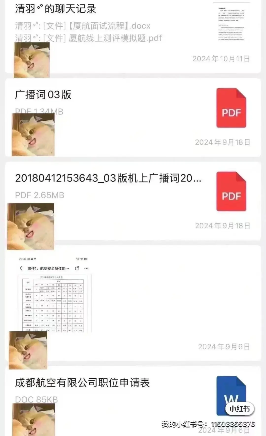 金通推介会航司面试通关秘籍