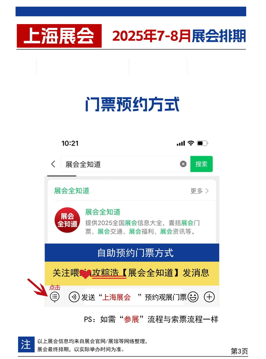 【本周7月14-20日】上海展会2025时间表