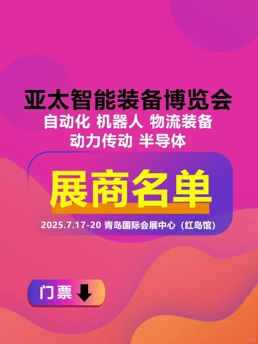 亚太国际智能装备博览会【展商名单】公布