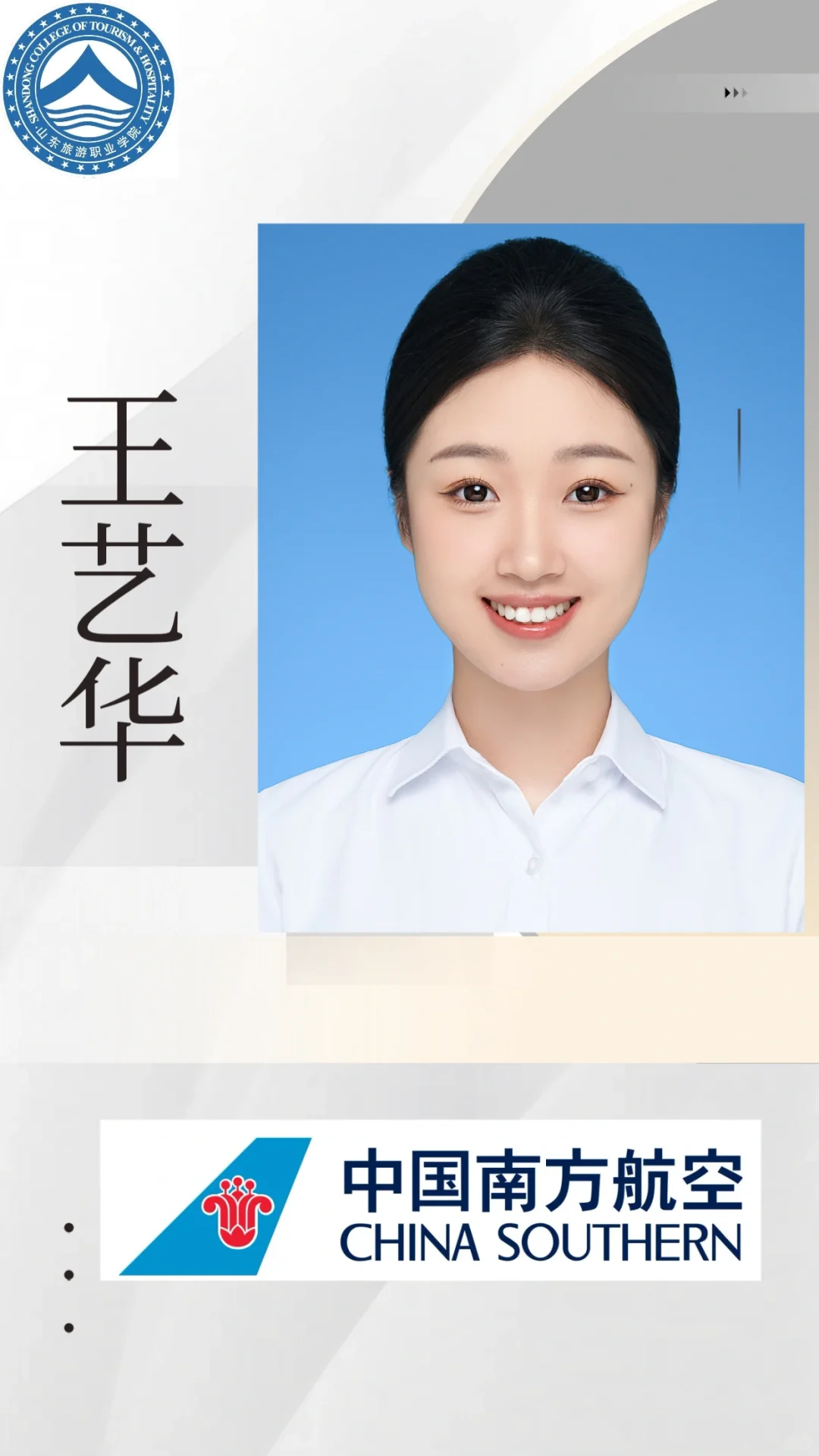 南方航空摘牌！