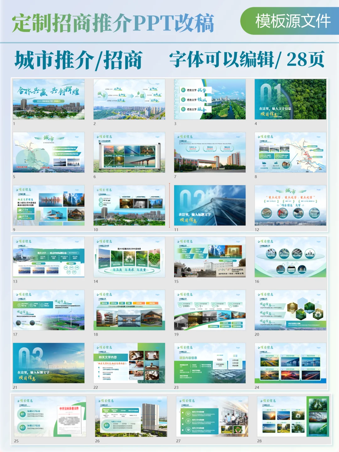 定制改稿✨体制内蓝绿色城市推介PPT