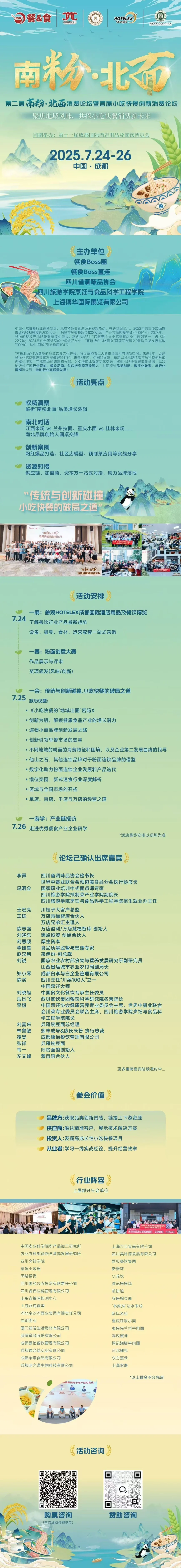 上海博华—成都酒店展