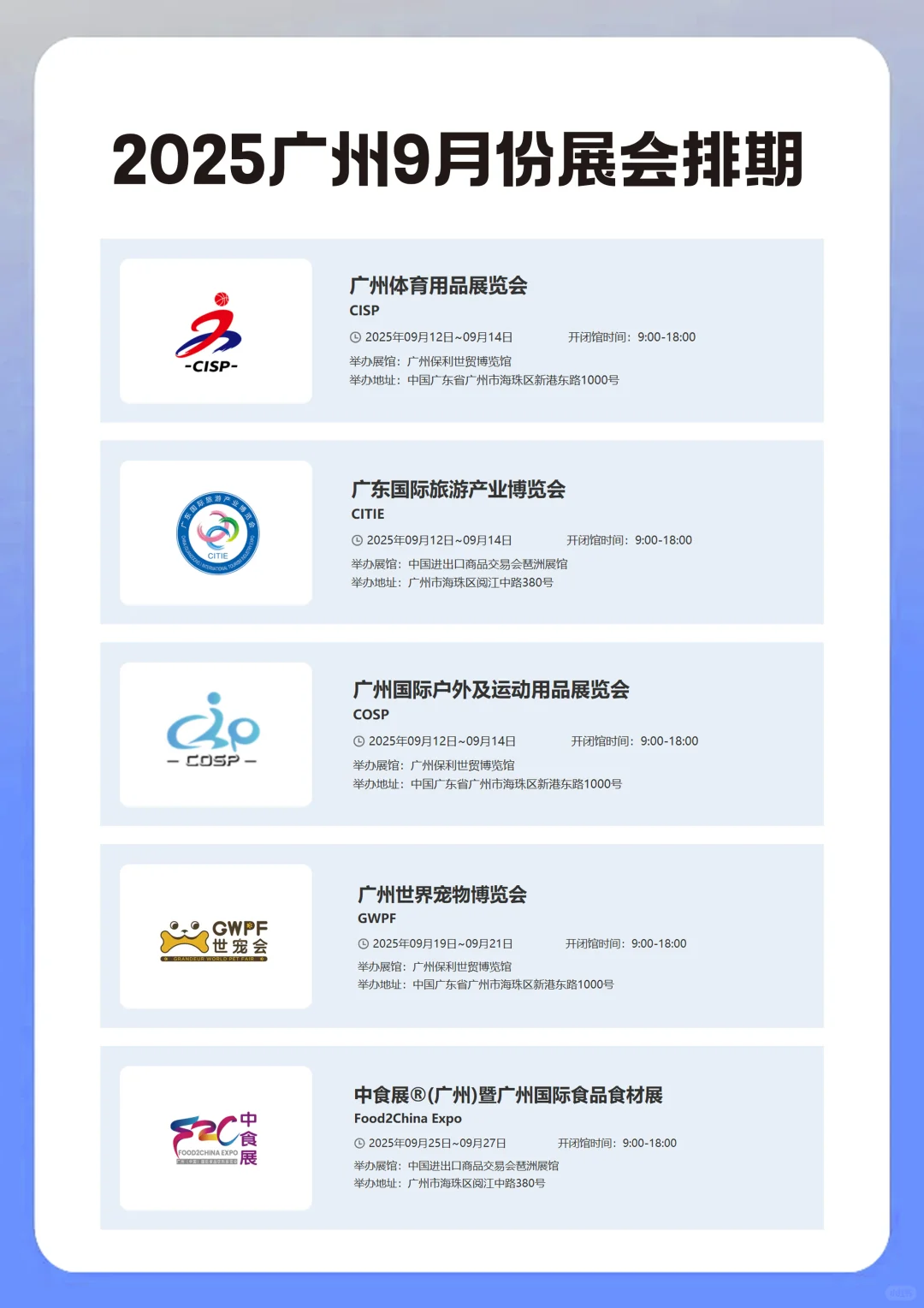 ?2025广州展会推荐? 9月展会排期表