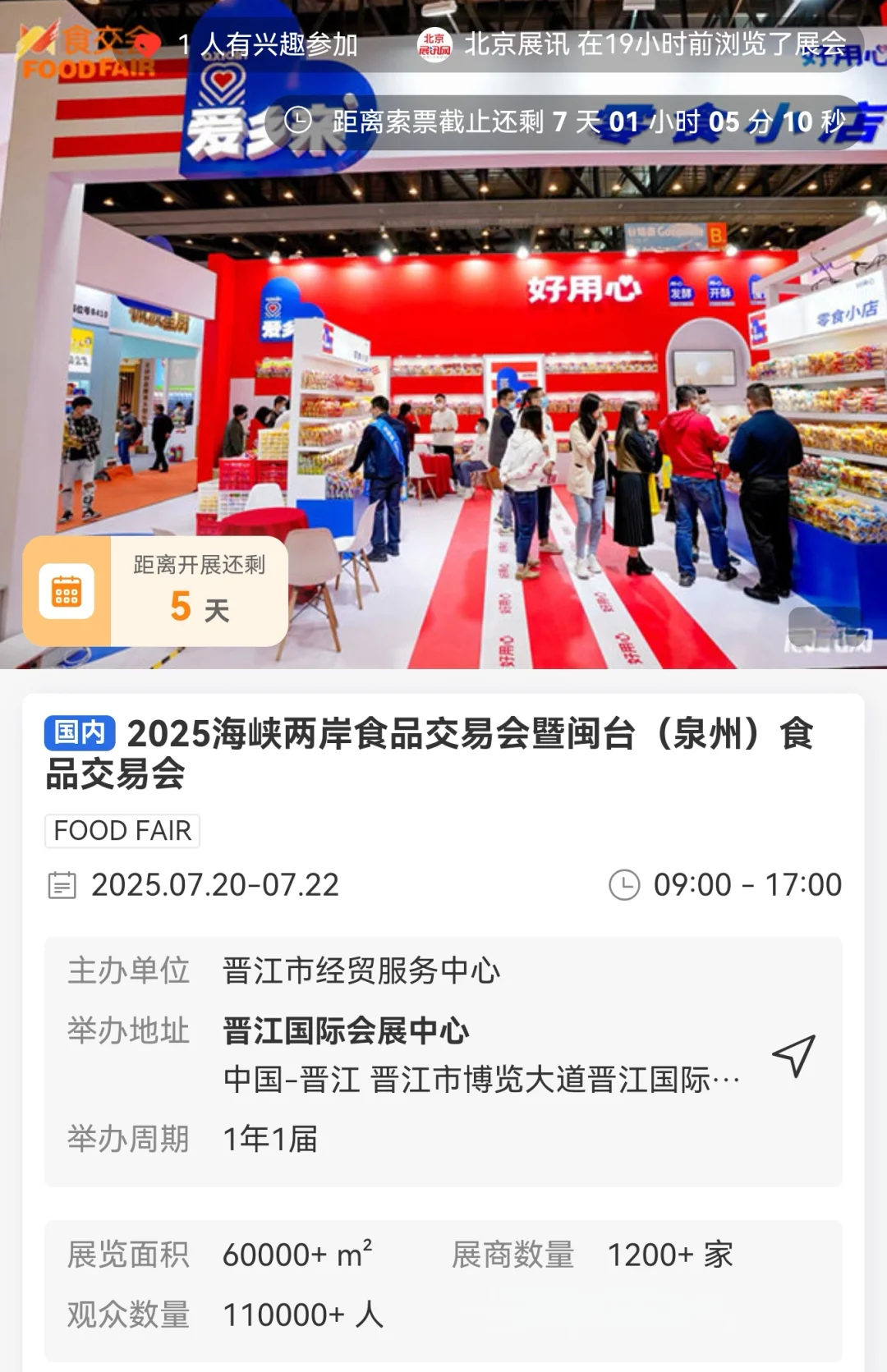 2025泉州美食展 食博会