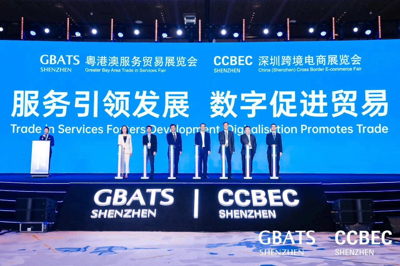 粤港澳服务贸易展览会深圳跨境电商展览会