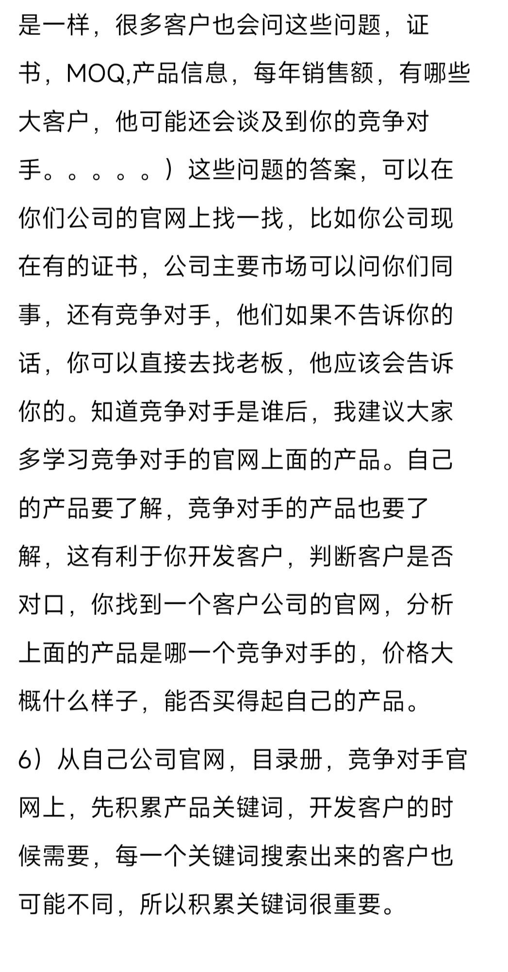 开发客户方法分享