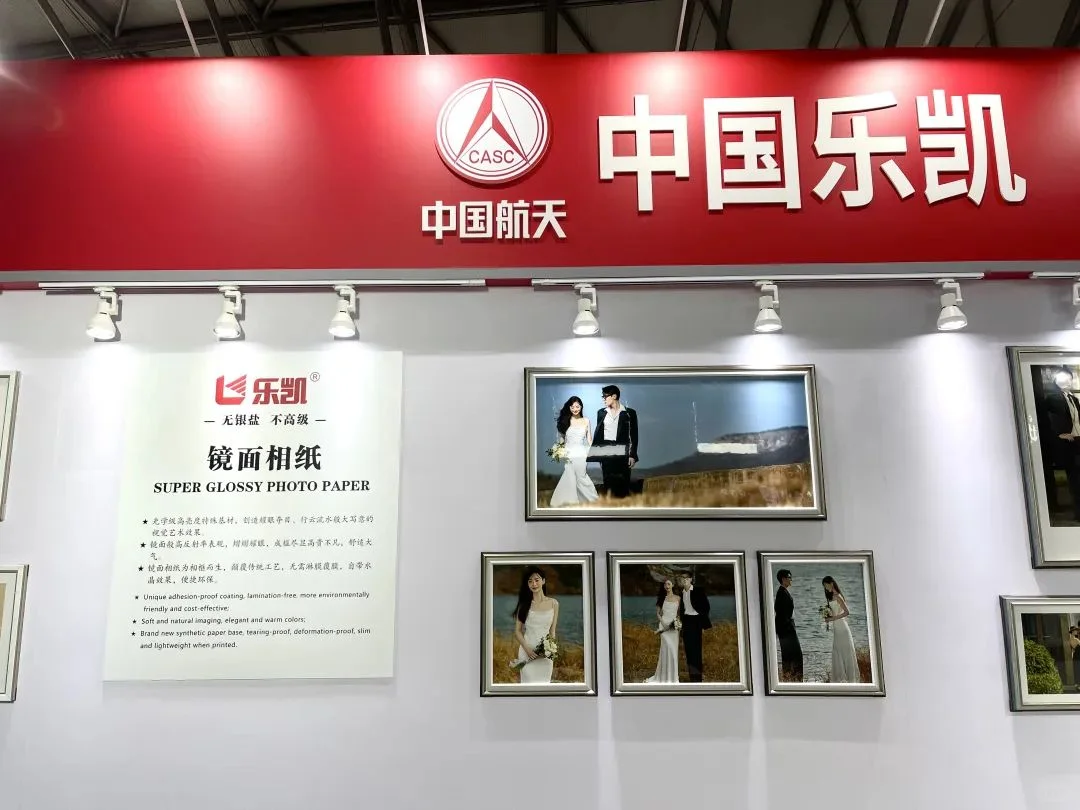 [展会快讯]乐凯胶片股份有限公司参展简介