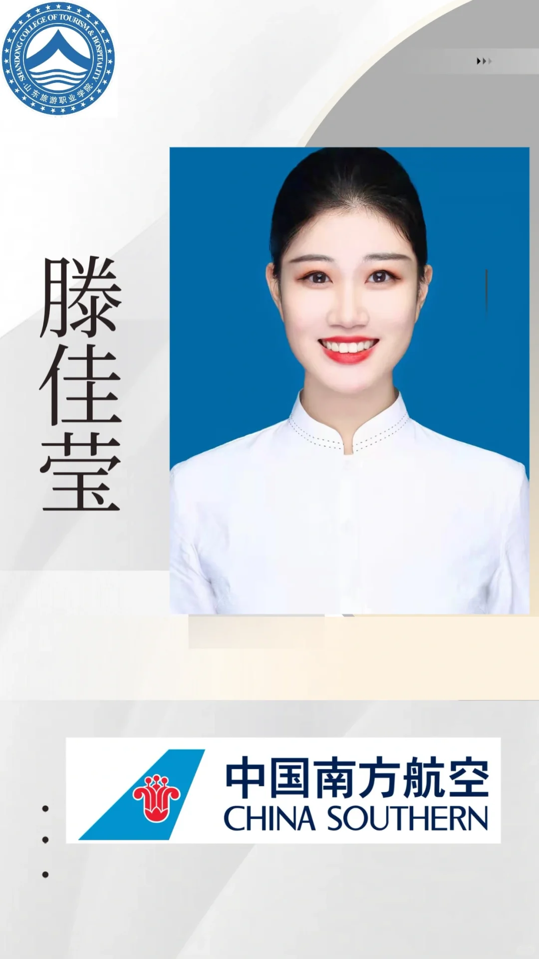 南方航空摘牌！