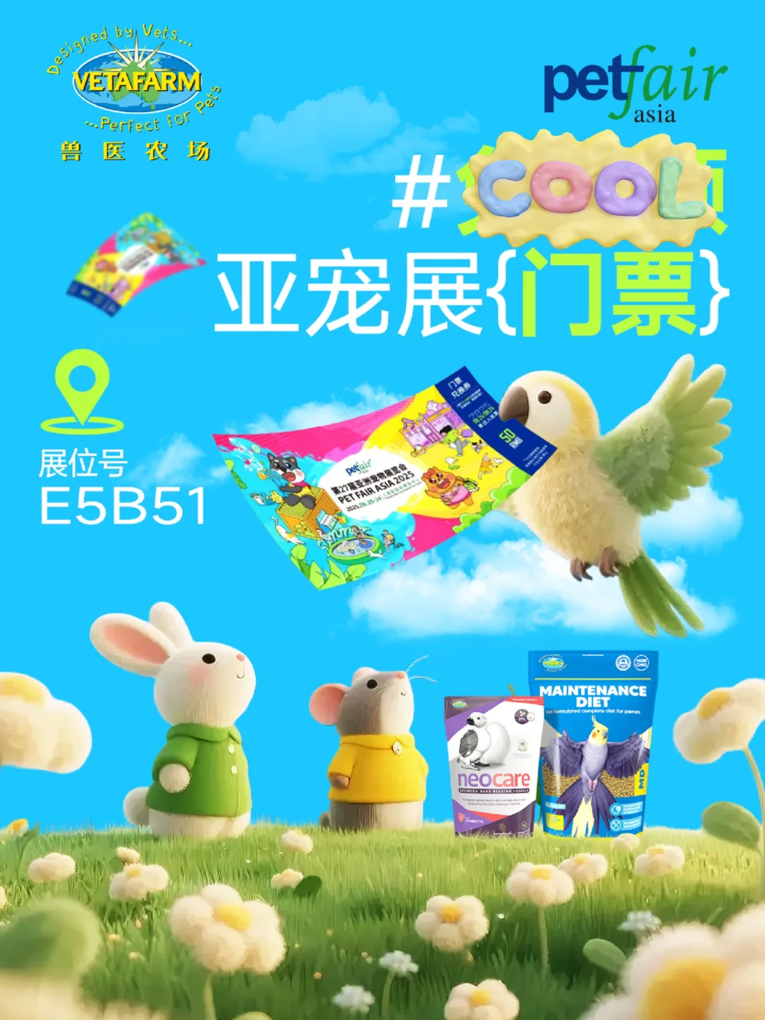 亚宠门票?兽医农场票票派发中