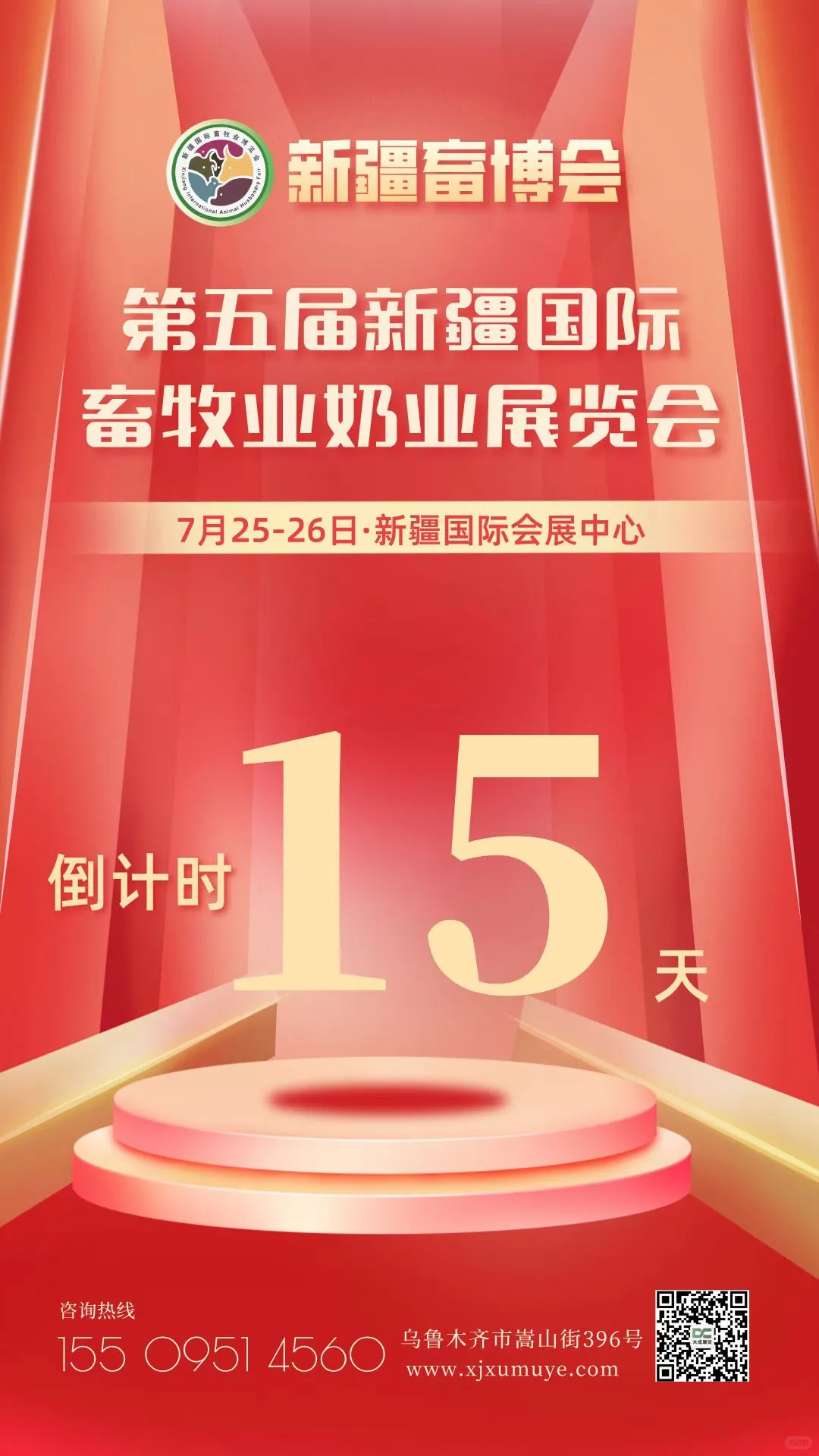 2025第五届新疆畜牧业博览会邀您共襄会！！