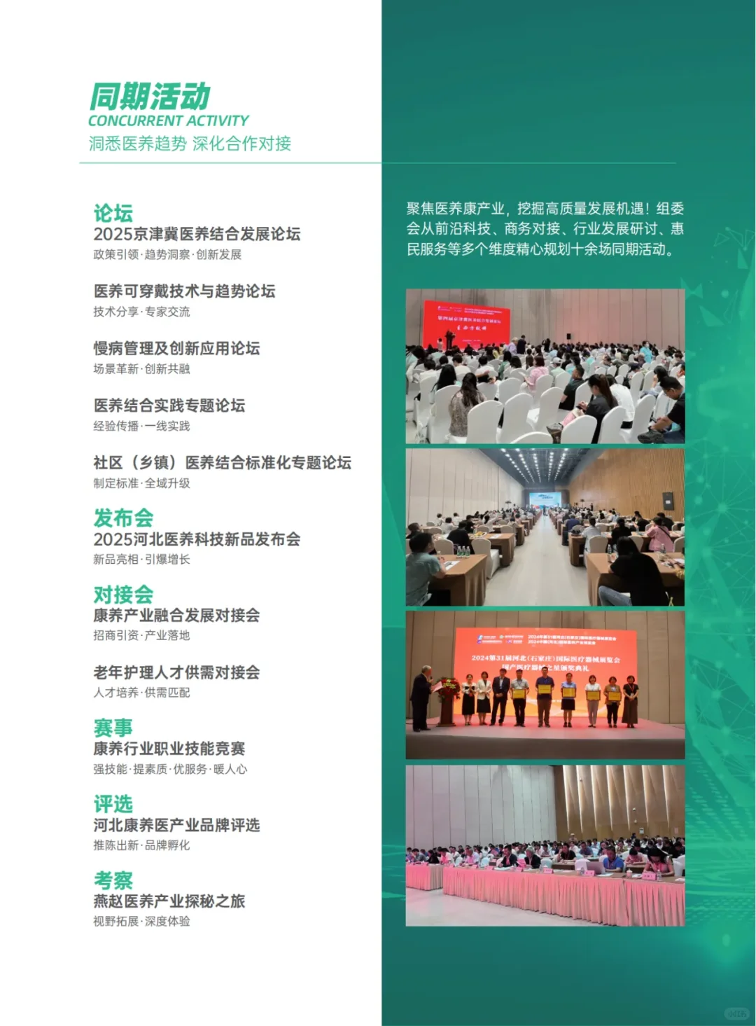 倒计时4天！2025河北医养产业展！