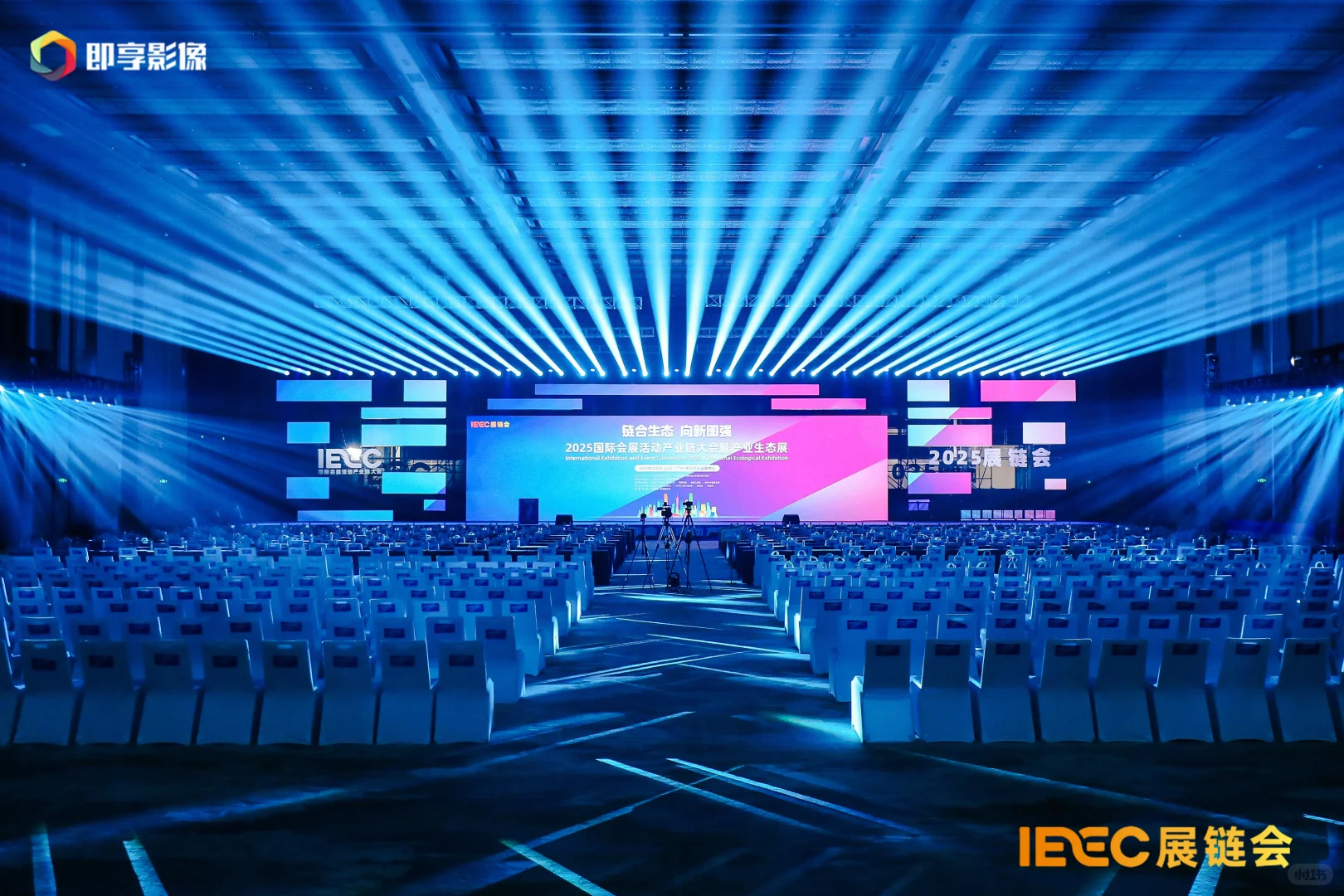 会展会务案例分享| 2025IEEC展链会
