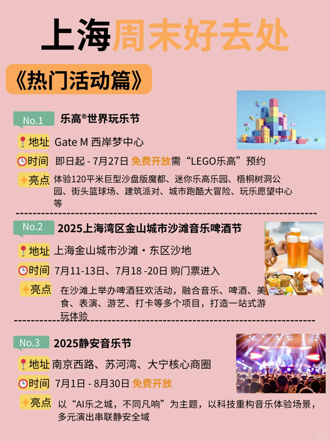 好多免费！！上海这个周末可以做的32件事！