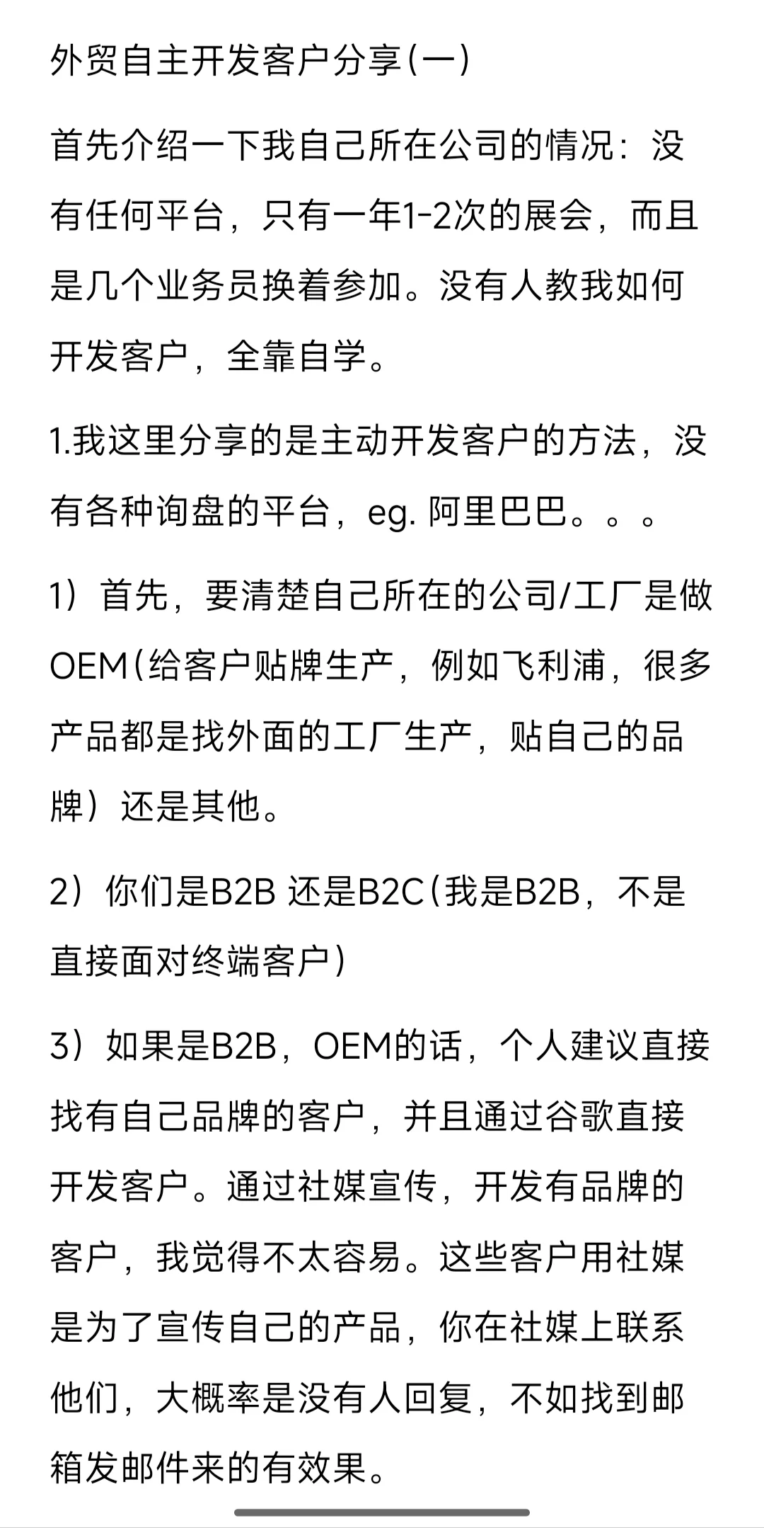 开发客户方法分享