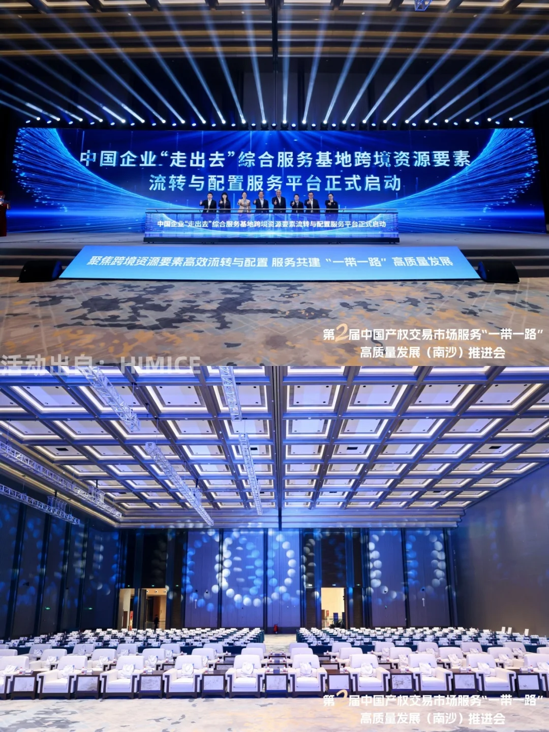 会展案例|中国‘一带一路’产权南沙推进会