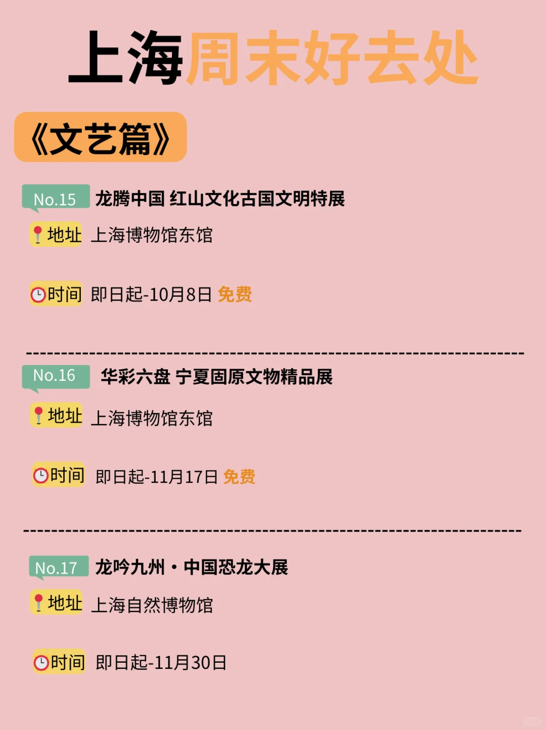 好多免费！！上海这个周末可以做的32件事！