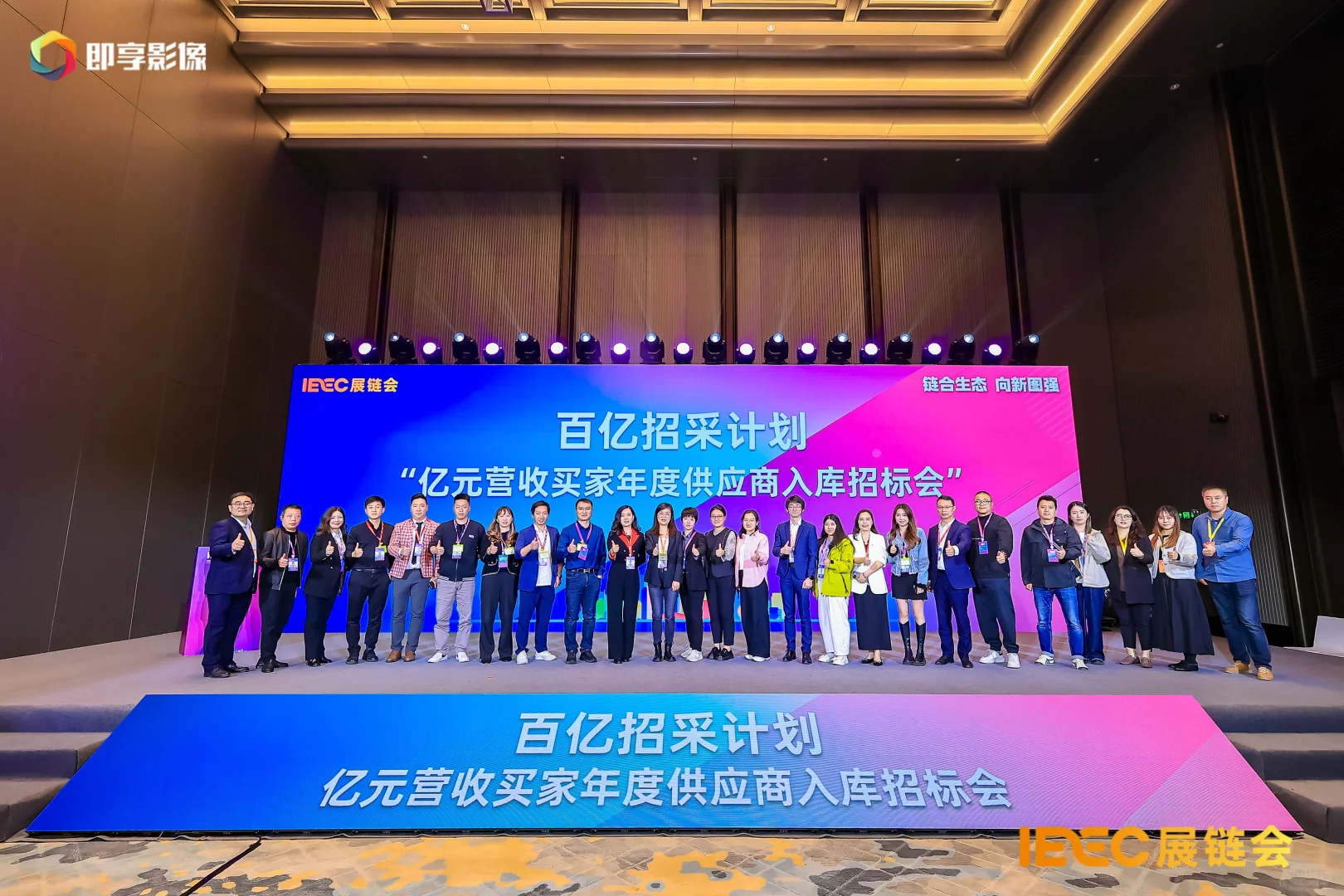 会展会务案例分享| 2025IEEC展链会