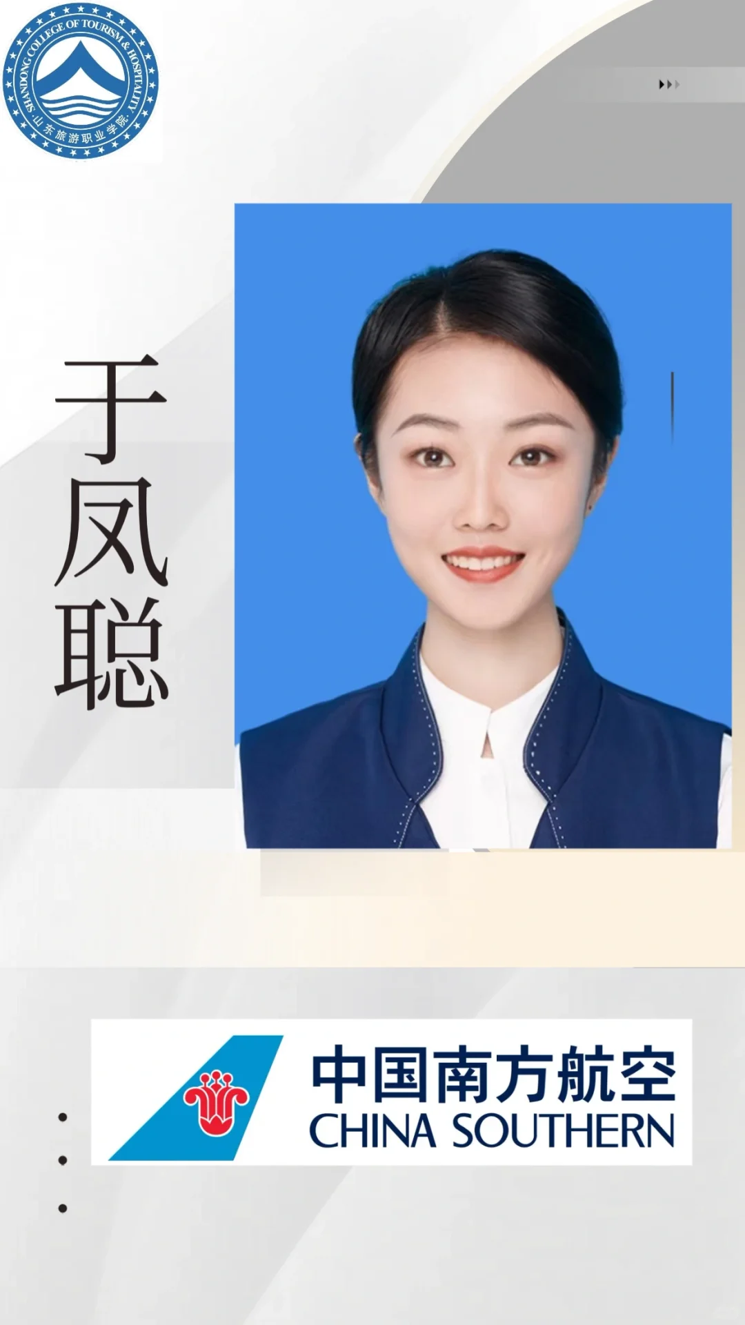 南方航空摘牌！