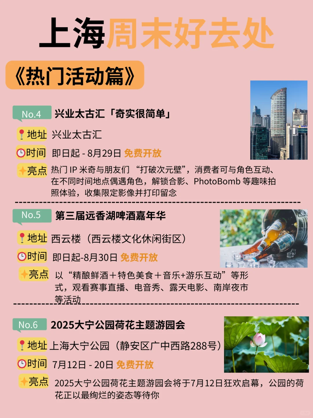 好多免费！！上海这个周末可以做的32件事！