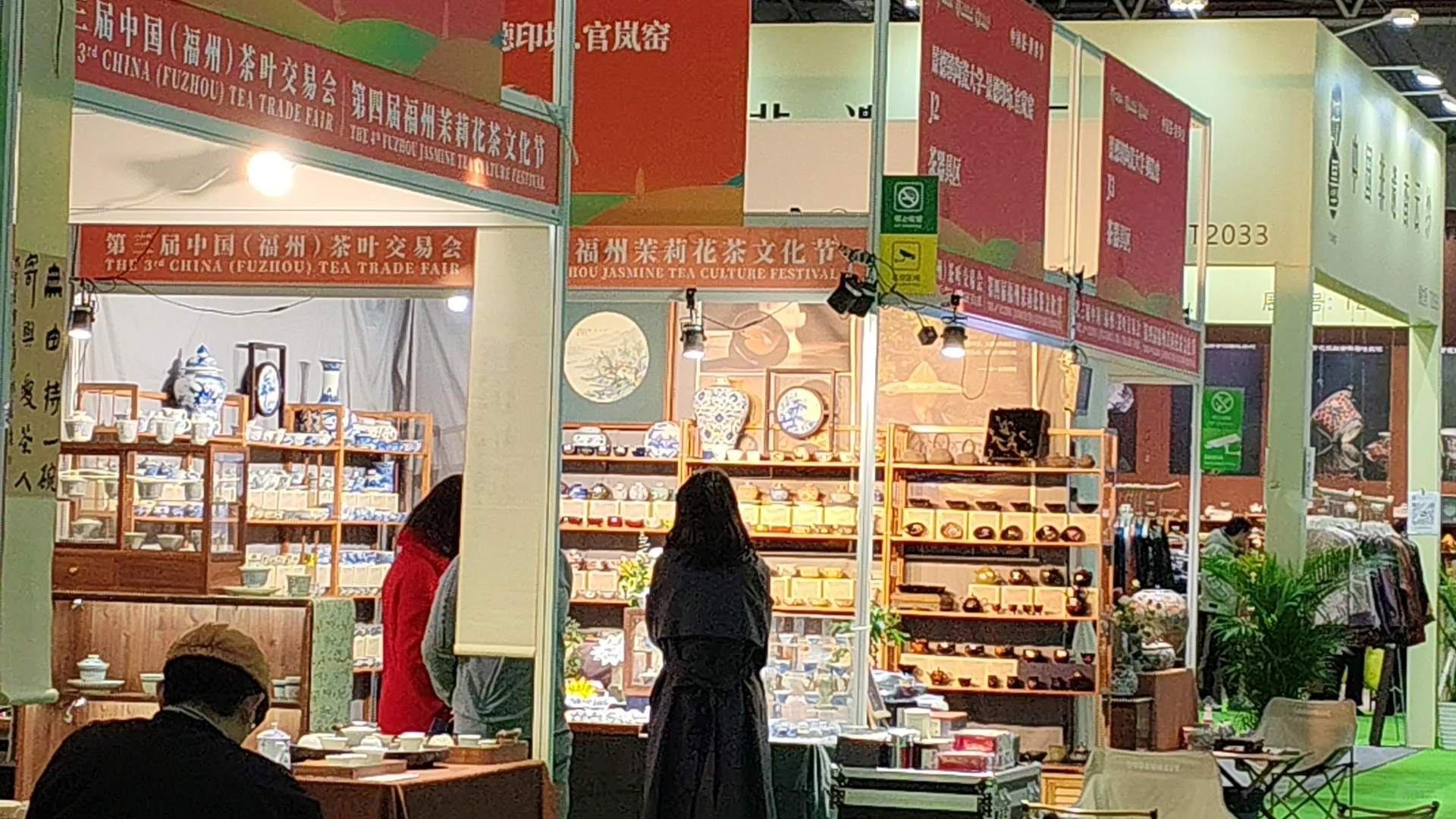 茶叶交易会