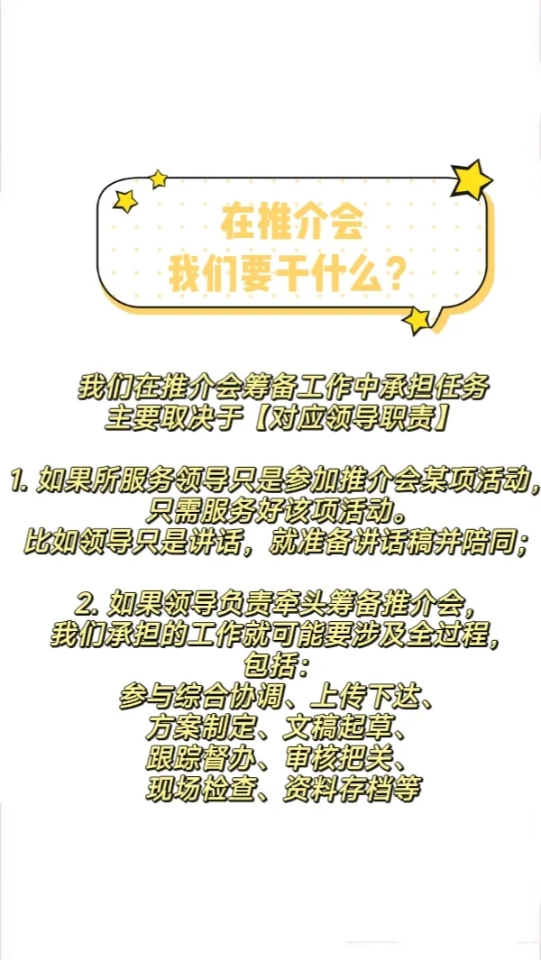 纯干货！终于有人把推介会说清楚了！
