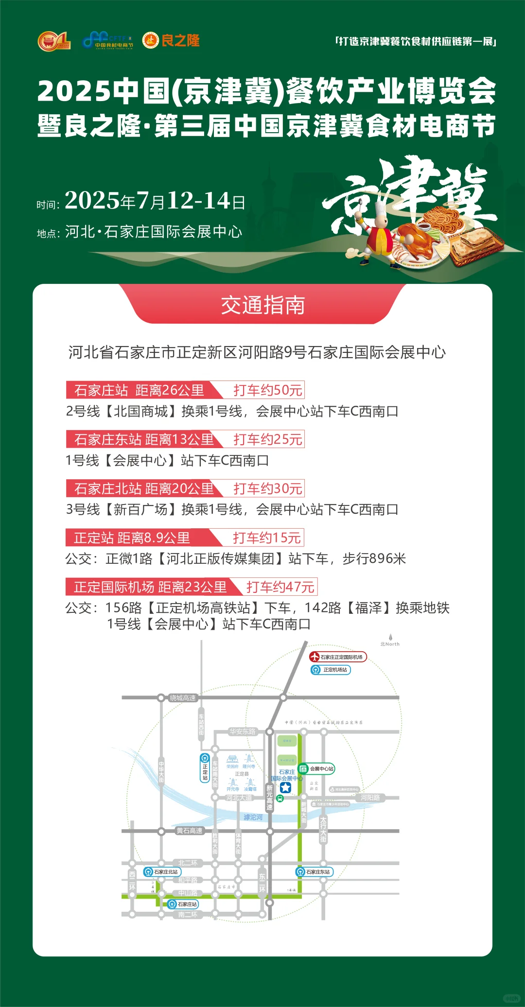良之隆•石家庄 逛展贴士