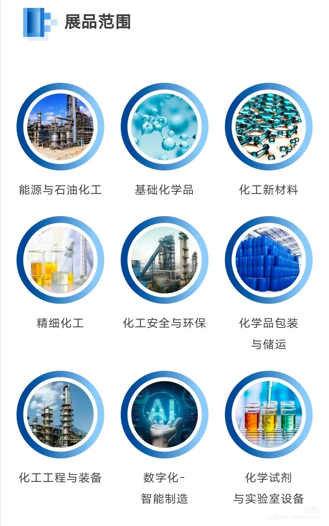 ?ICIF中国国际化工展｜9.17-19上海见！