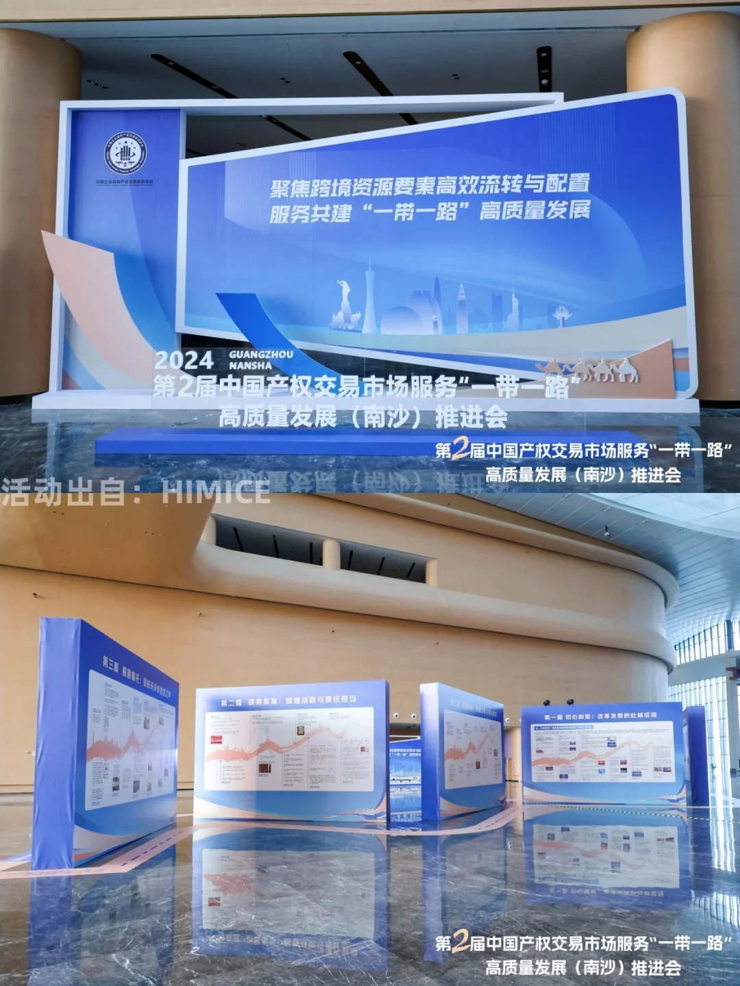 会展案例|中国‘一带一路’产权南沙推进会