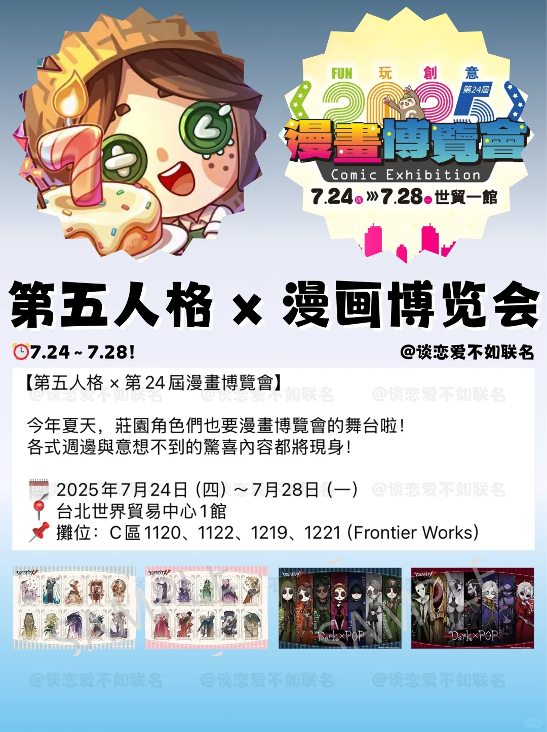 传下去?第五人格参展漫画博览会?