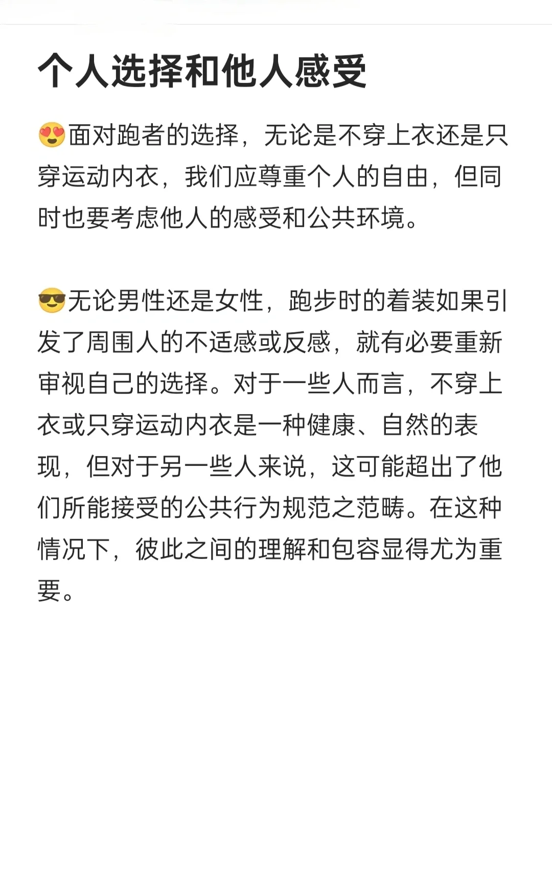 跑步时男人不穿上衣vs女人只穿内衣，怎么看
