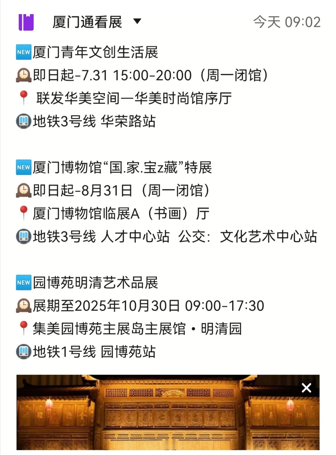 厦门7月免费看展合集? 2025新展攻略