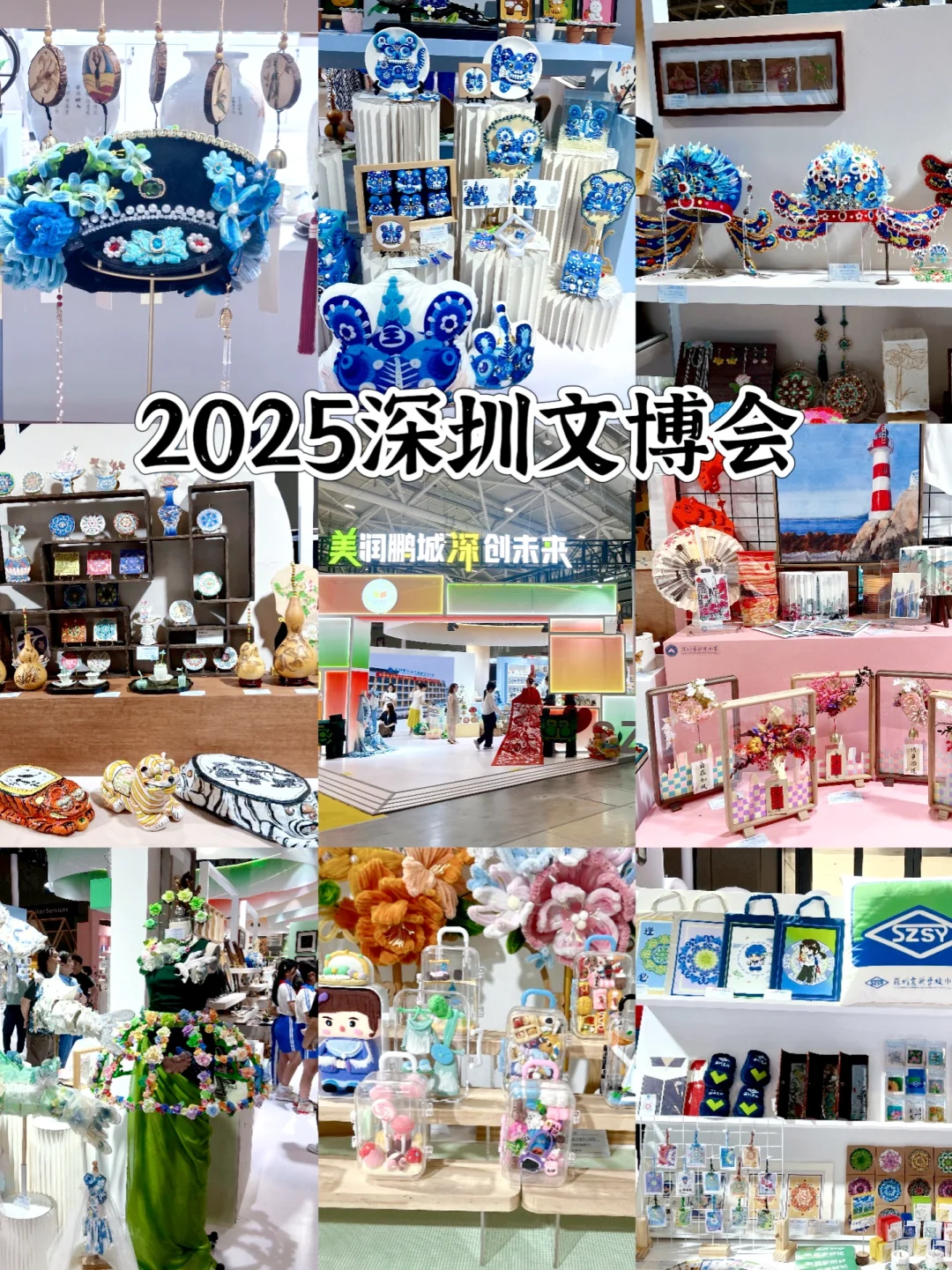 ?2025深圳文博会来啦 美润鹏城 深创未来