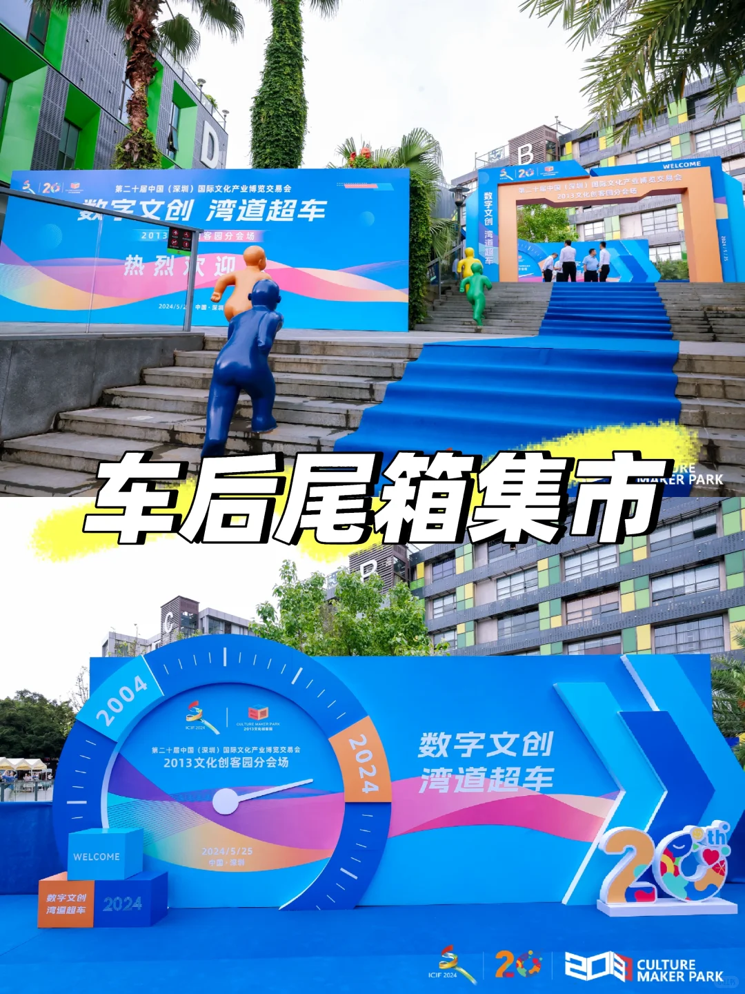 第二十届中国(深圳)国际文化产业博览交易会