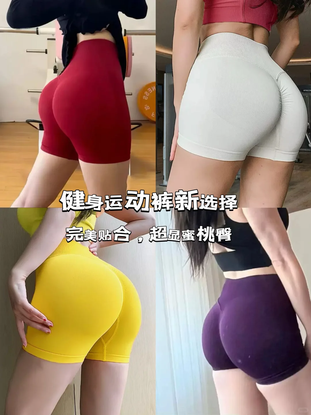 27?巨显臀型的骑行健身瑜伽裤！十色都绝美