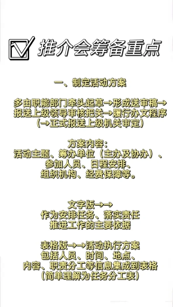 纯干货！终于有人把推介会说清楚了！