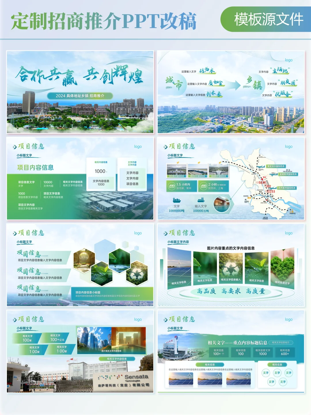 定制改稿✨体制内蓝绿色城市推介PPT