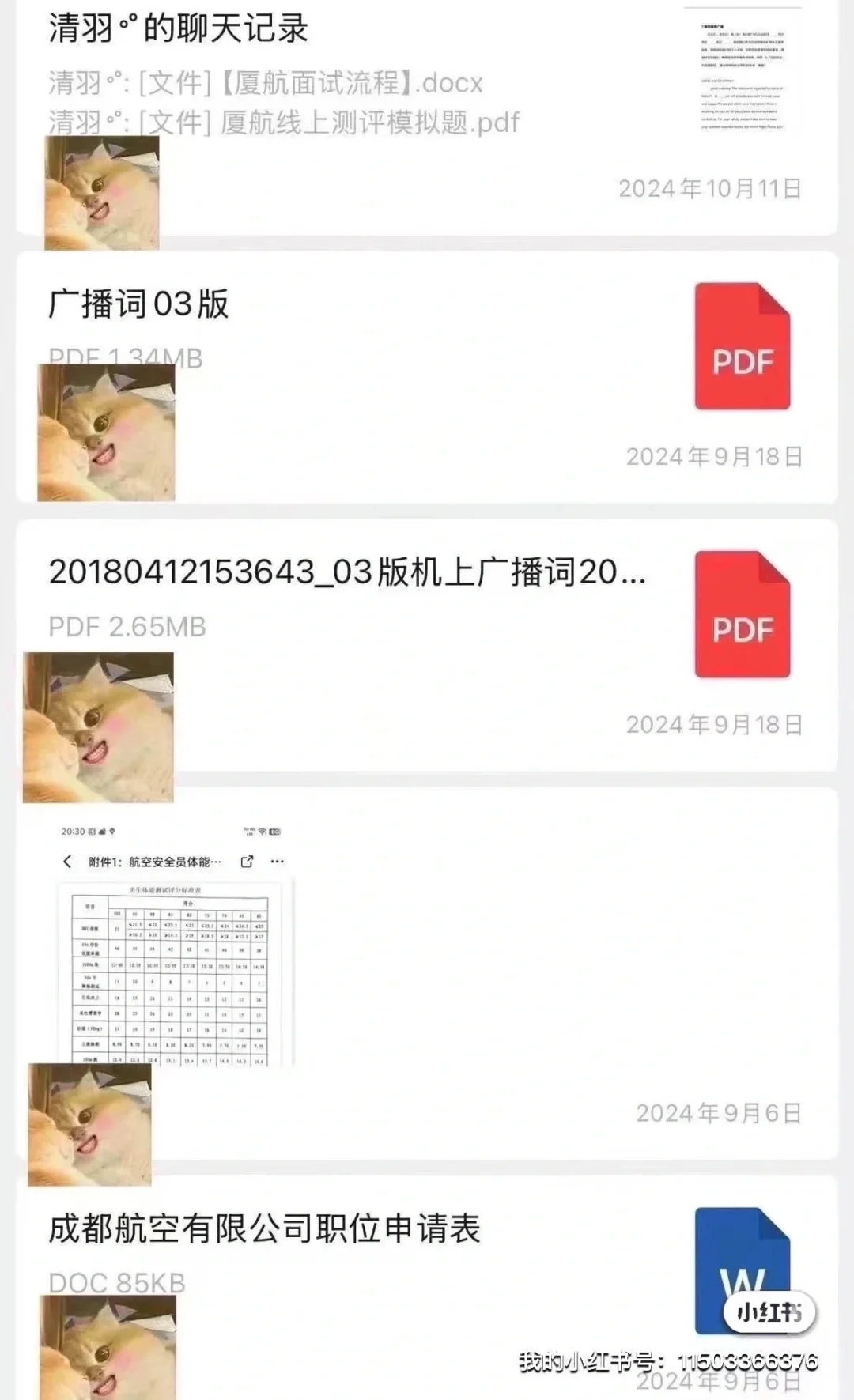 金通推介会面试通关秘籍分享