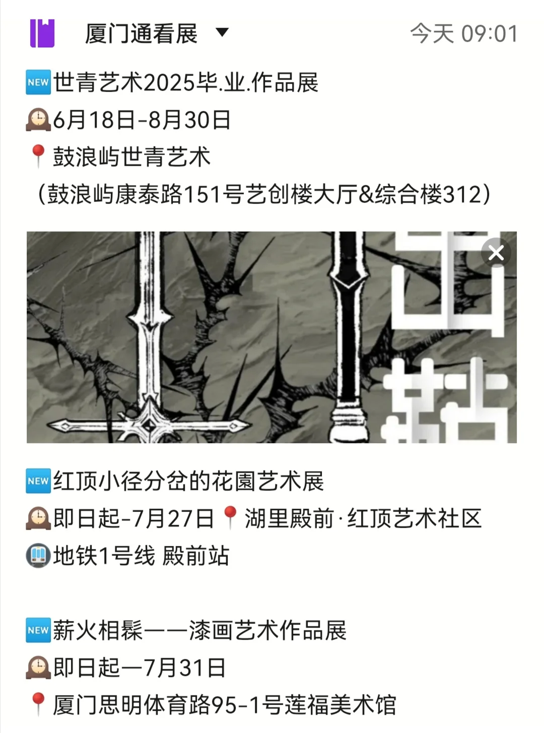 厦门7月免费看展合集? 2025新展攻略