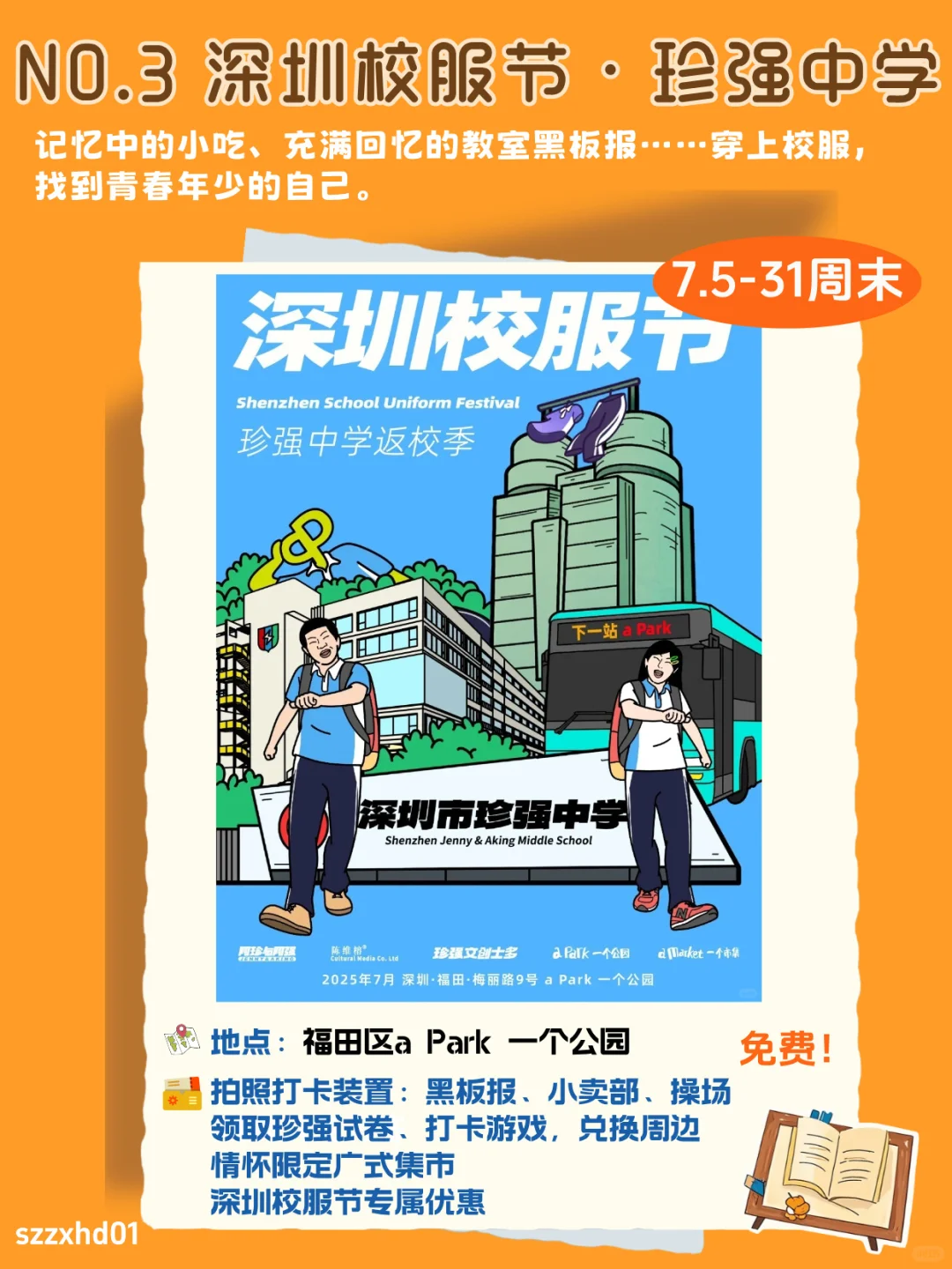 7.11-17 深圳好玩的49项活动?免费又好玩?