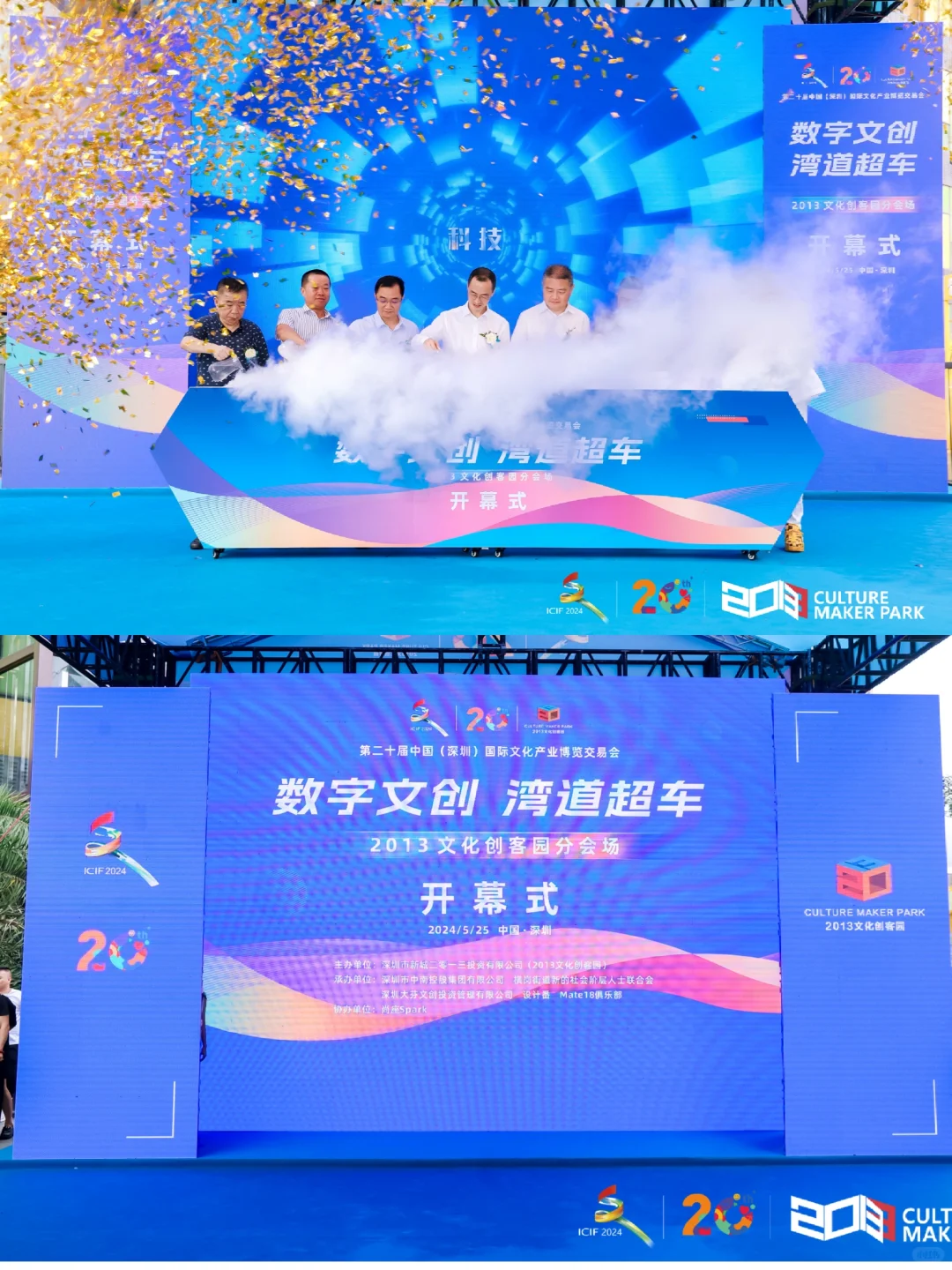 第二十届中国(深圳)国际文化产业博览交易会